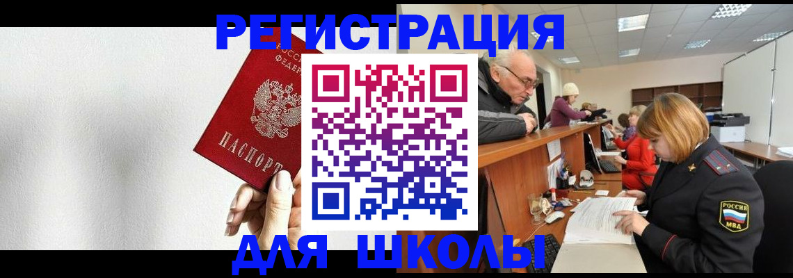 прописка для военкомата в Курске