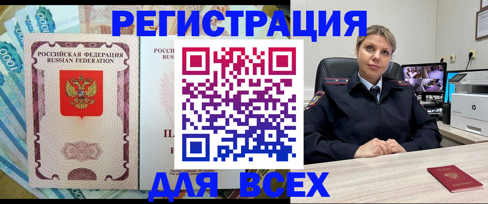 прописка в Курске